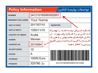 Insurance barcode check guide